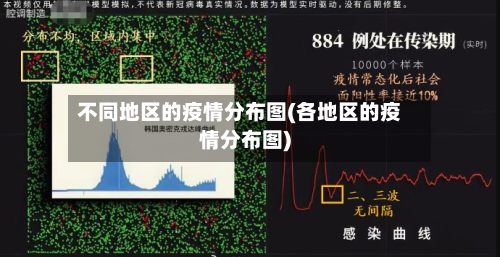 不同地区的疫情分布图(各地区的疫情分布图)