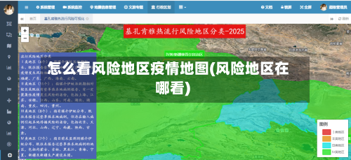 怎么看风险地区疫情地图(风险地区在哪看)