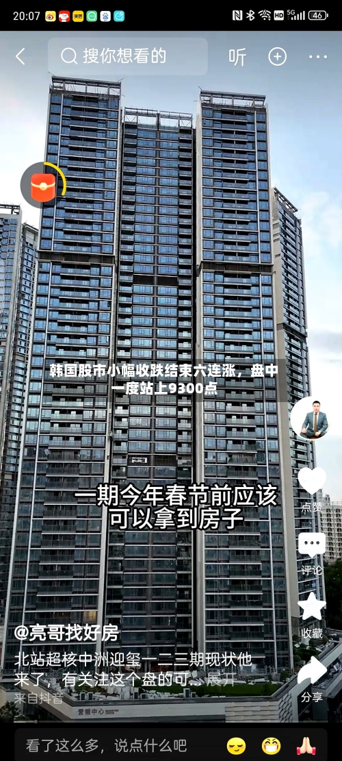 韩国股市小幅收跌结束六连涨，盘中一度站上9300点
