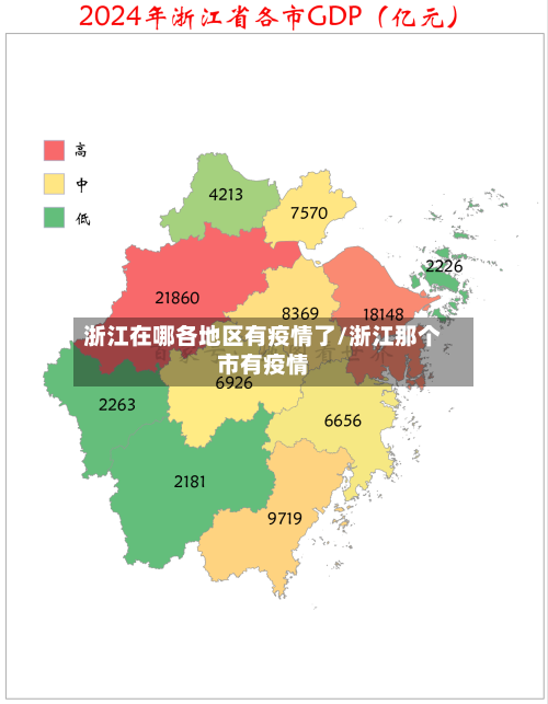 浙江在哪各地区有疫情了/浙江那个市有疫情