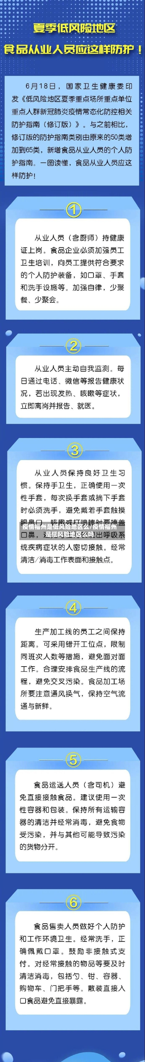 疫情福州是低风险地区么/疫情福州是低风险地区么吗