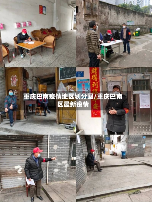 重庆巴南疫情地区划分图/重庆巴南区最新疫情