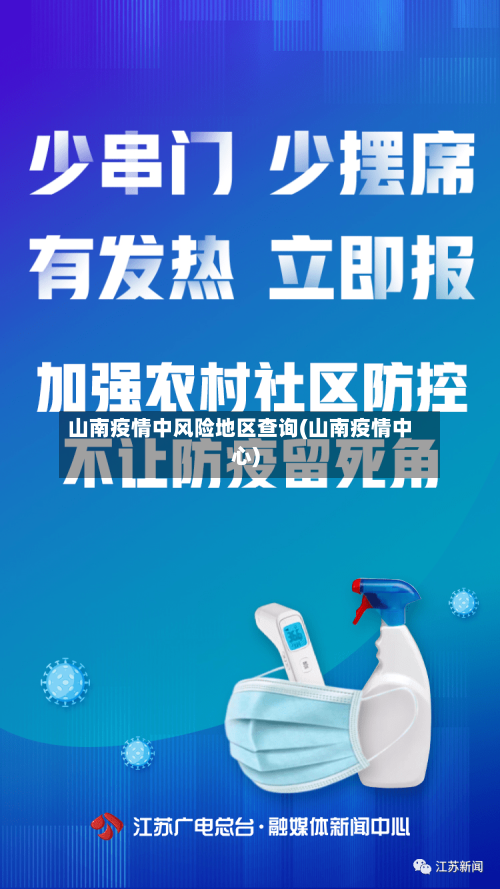 山南疫情中风险地区查询(山南疫情中心)