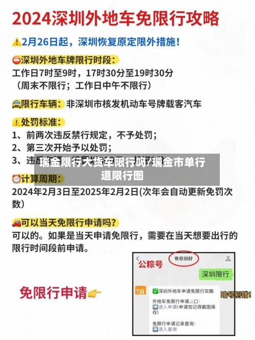 瑞金限行大货车限行吗/瑞金市单行道限行图-第1张图片