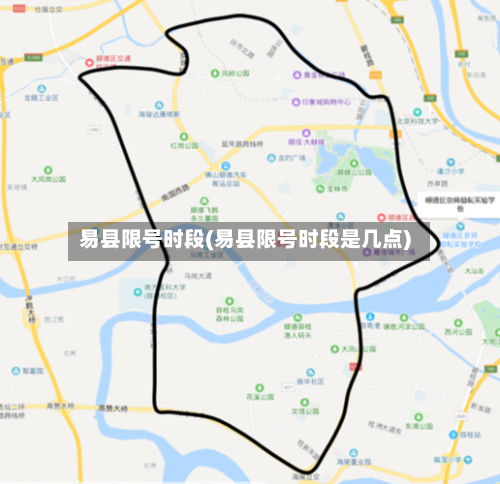 易县限号时段(易县限号时段是几点)