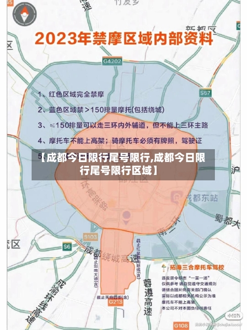 【成都今日限行尾号限行,成都今日限行尾号限行区域】