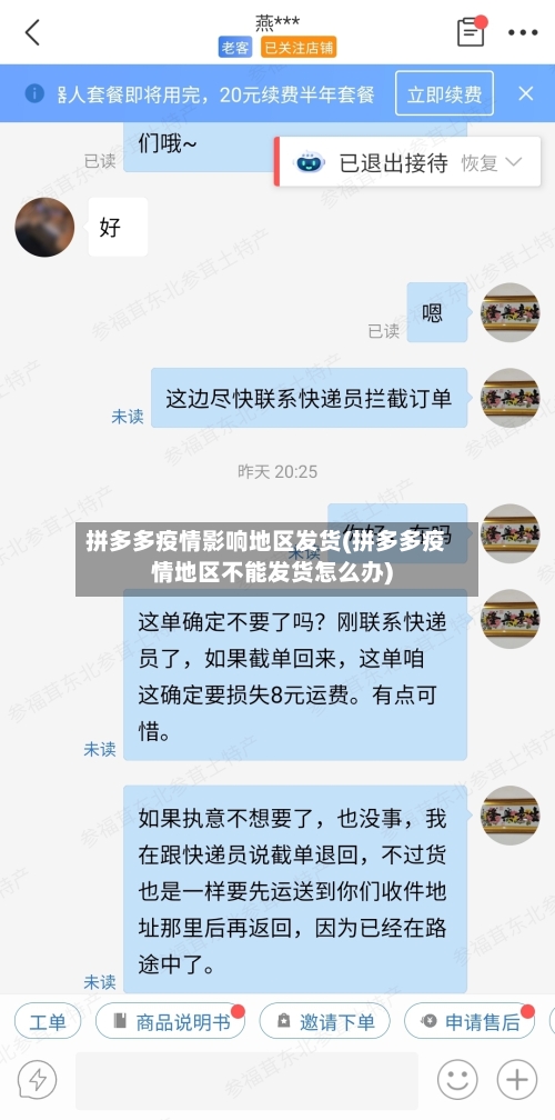 拼多多疫情影响地区发货(拼多多疫情地区不能发货怎么办)