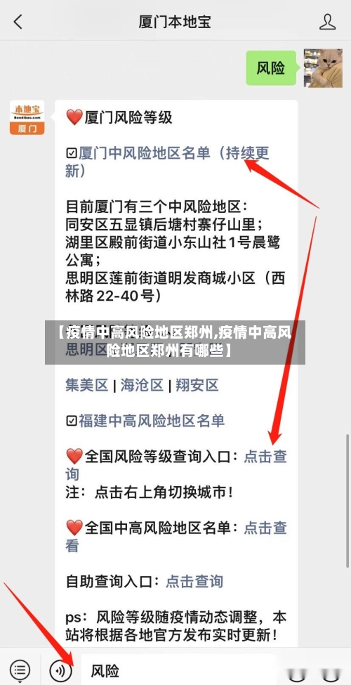 【疫情中高风险地区郑州,疫情中高风险地区郑州有哪些】