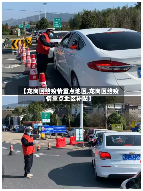 【龙岗区给疫情重点地区,龙岗区给疫情重点地区补贴】