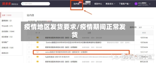 疫情地区发货要求/疫情期间正常发货