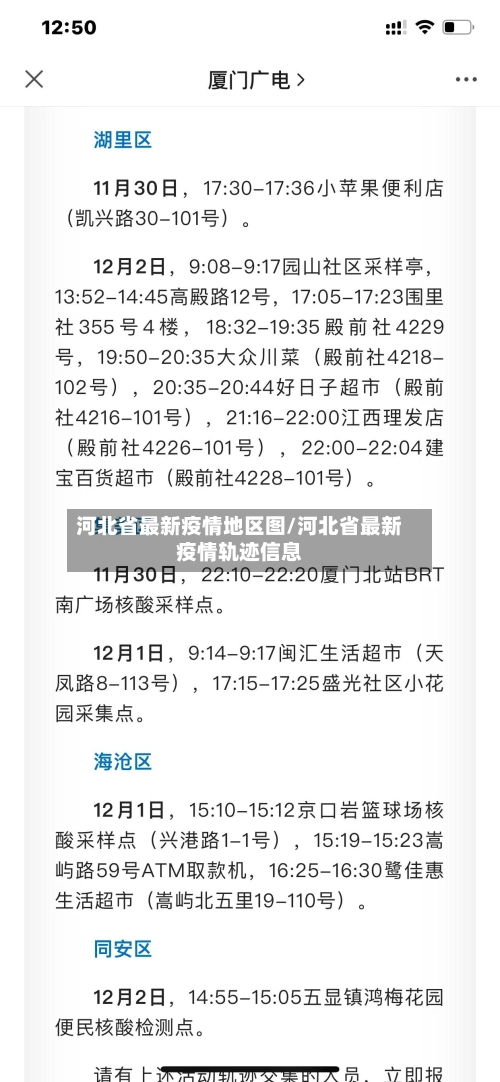 河北省最新疫情地区图/河北省最新疫情轨迹信息