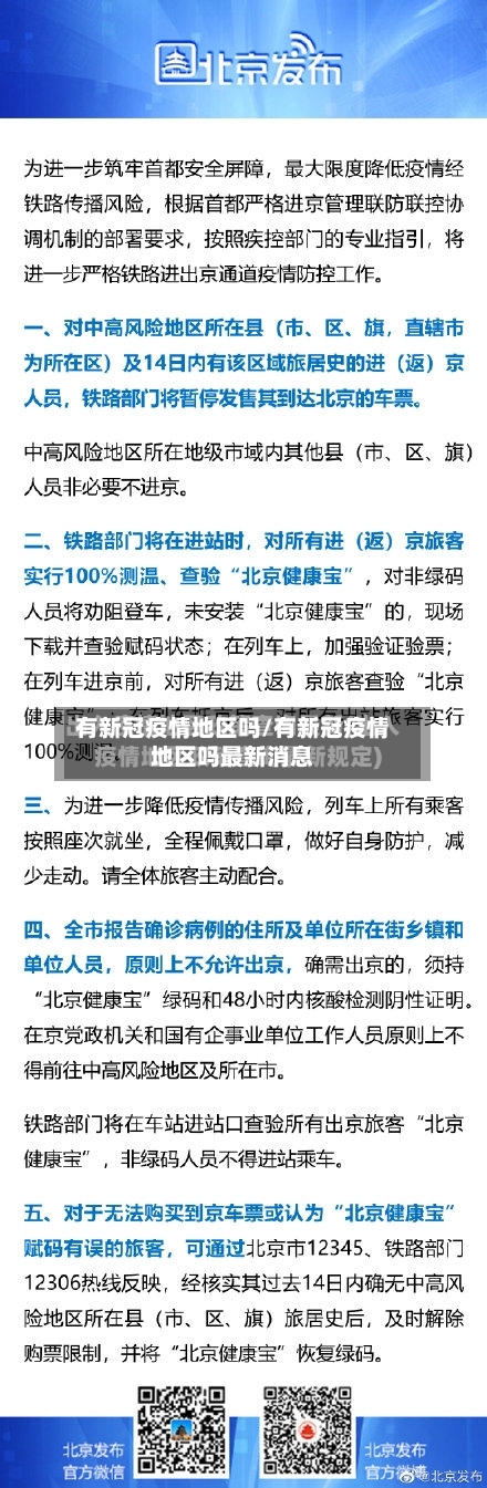 有新冠疫情地区吗/有新冠疫情地区吗最新消息