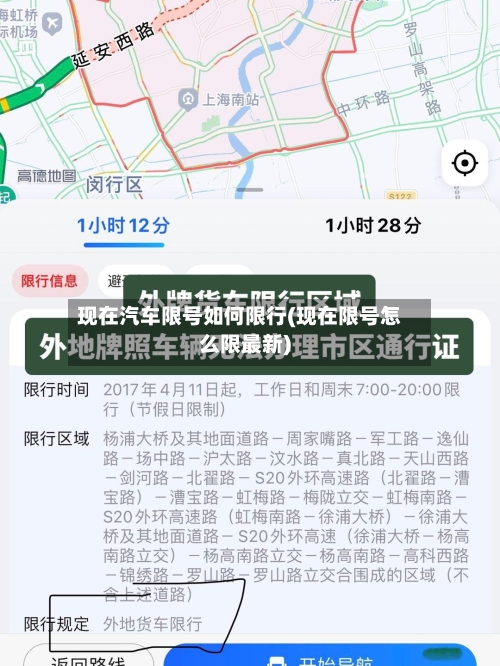 现在汽车限号如何限行(现在限号怎么限最新)-第1张图片