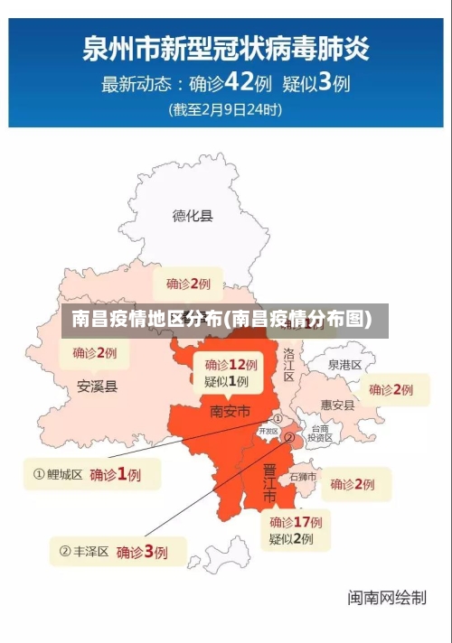 南昌疫情地区分布(南昌疫情分布图)