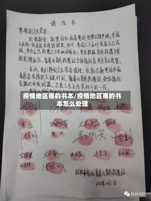 疫情地区寄的书本/疫情地区寄的书本怎么处理