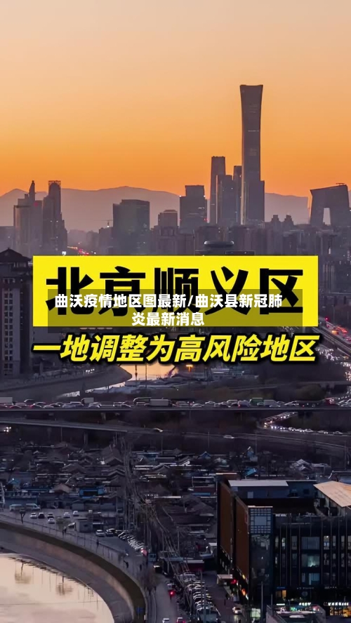 曲沃疫情地区图最新/曲沃县新冠肺炎最新消息