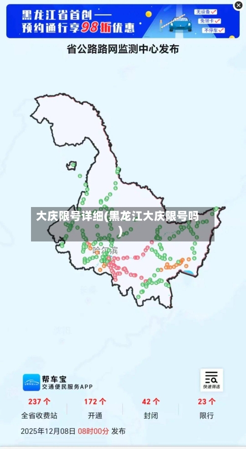 大庆限号详细(黑龙江大庆限号吗)