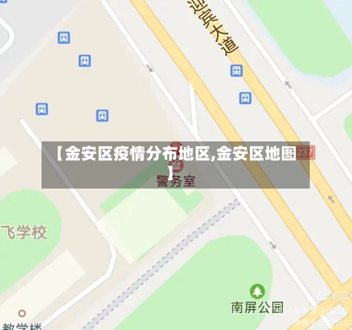 【金安区疫情分布地区,金安区地图】