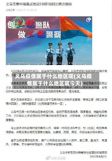 义乌疫情属于什么地区呢(义乌疫情属于什么地区呢今天)