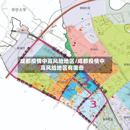 成都疫情中高风险地区/成都疫情中高风险地区有哪些