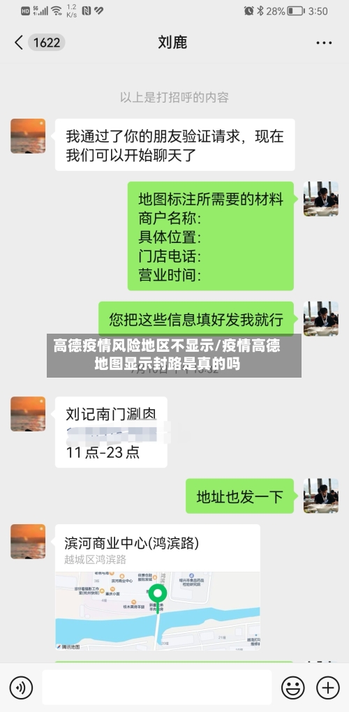 高德疫情风险地区不显示/疫情高德地图显示封路是真的吗