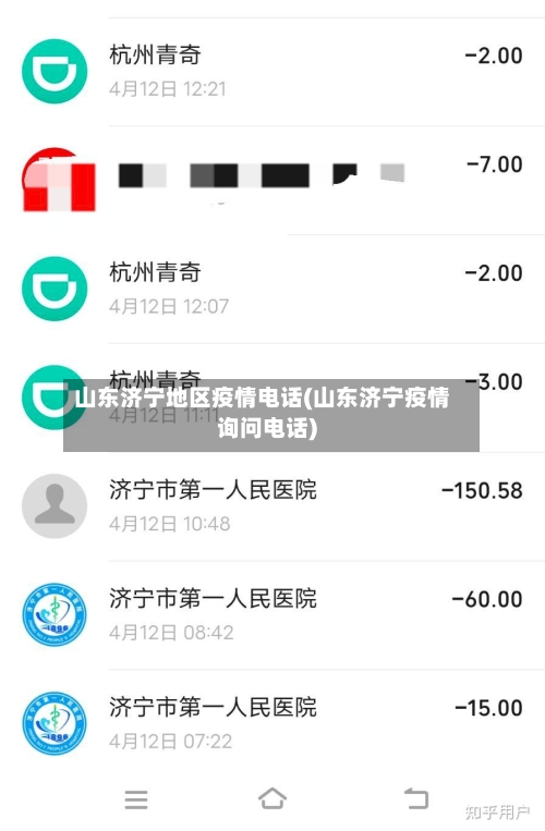 山东济宁地区疫情电话(山东济宁疫情询问电话)