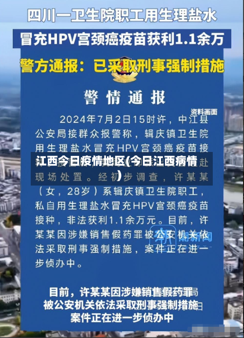 江西今日疫情地区(今日江西病情)