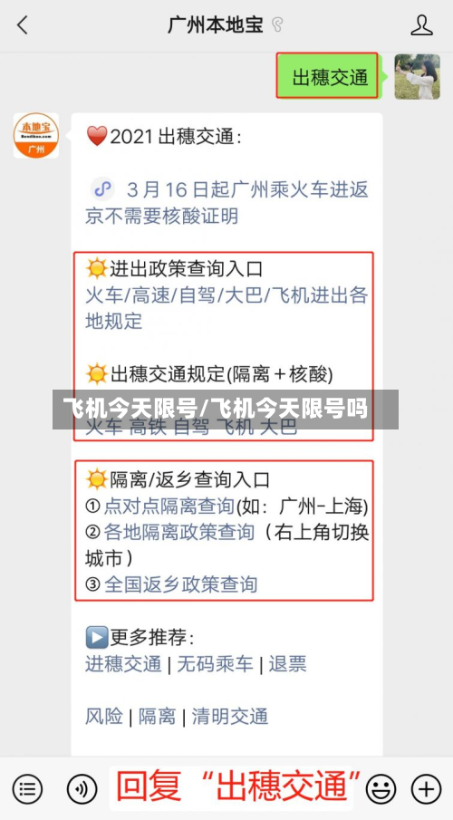 飞机今天限号/飞机今天限号吗