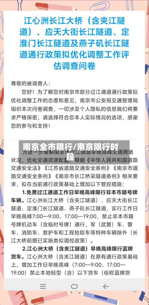南京全市限行/南京限行时段