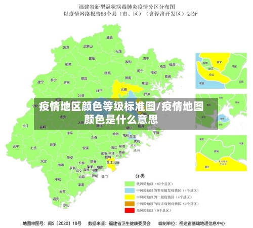 疫情地区颜色等级标准图/疫情地图颜色是什么意思