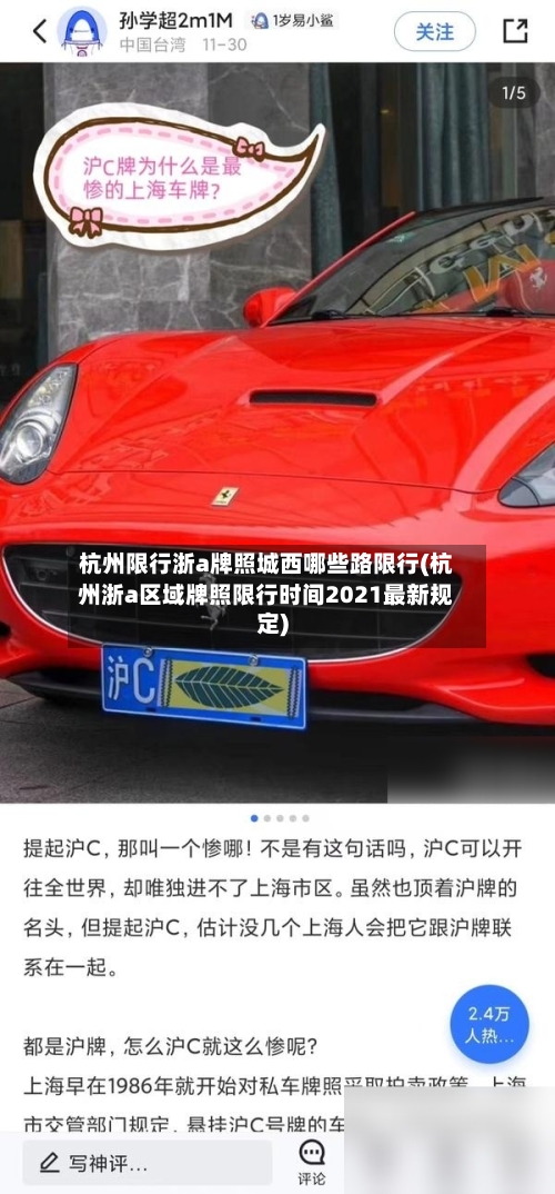 杭州限行浙a牌照城西哪些路限行(杭州浙a区域牌照限行时间2021最新规定)