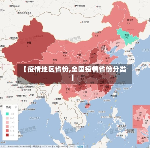 【疫情地区省份,全国疫情省份分类】