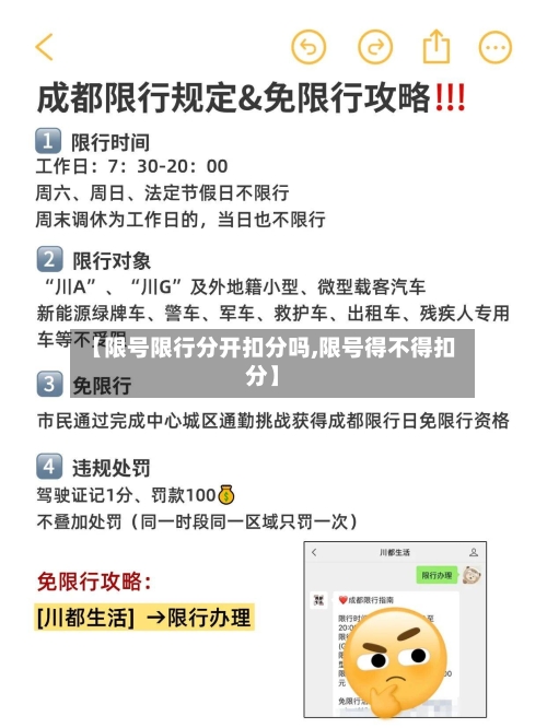【限号限行分开扣分吗,限号得不得扣分】