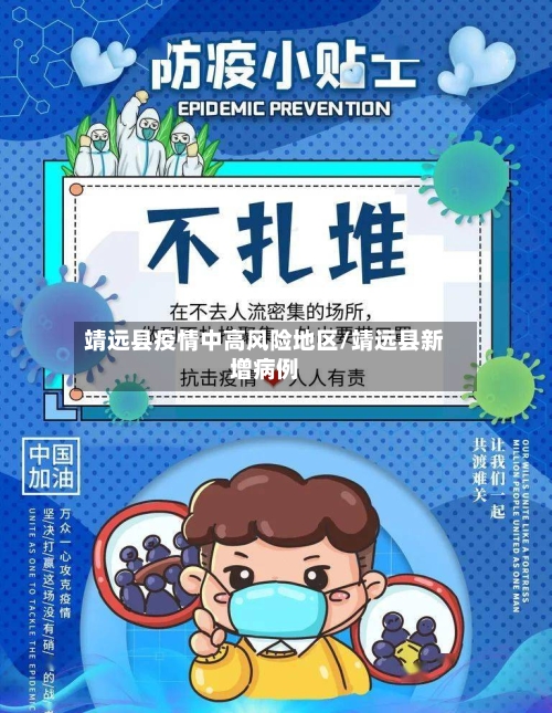 靖远县疫情中高风险地区/靖远县新增病例