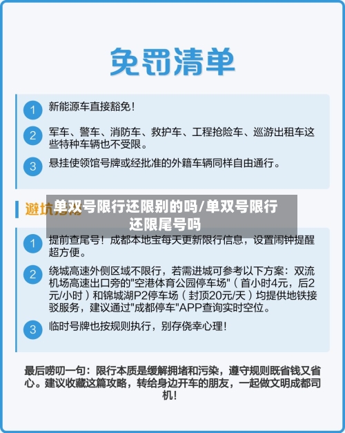 单双号限行还限别的吗/单双号限行还限尾号吗