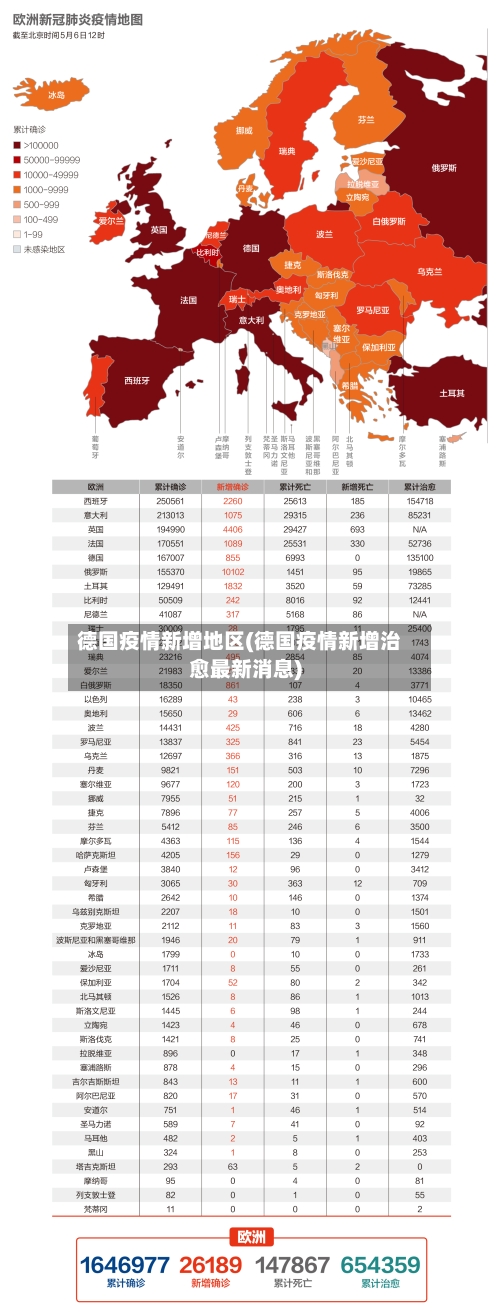 德国疫情新增地区(德国疫情新增治愈最新消息)