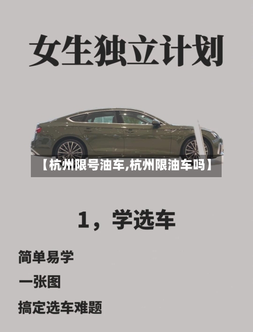 【杭州限号油车,杭州限油车吗】