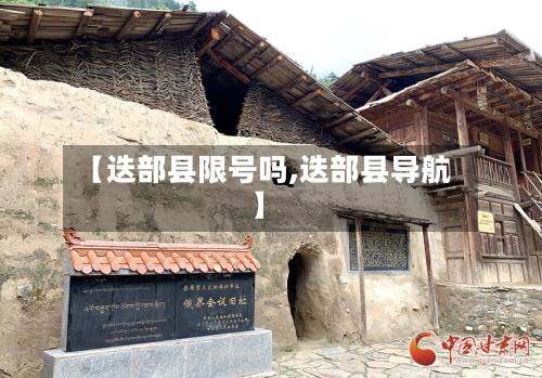 【迭部县限号吗,迭部县导航】
