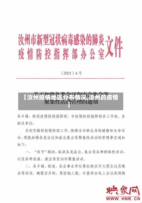 【汝州疫情地区分布情况,汝州的疫情】