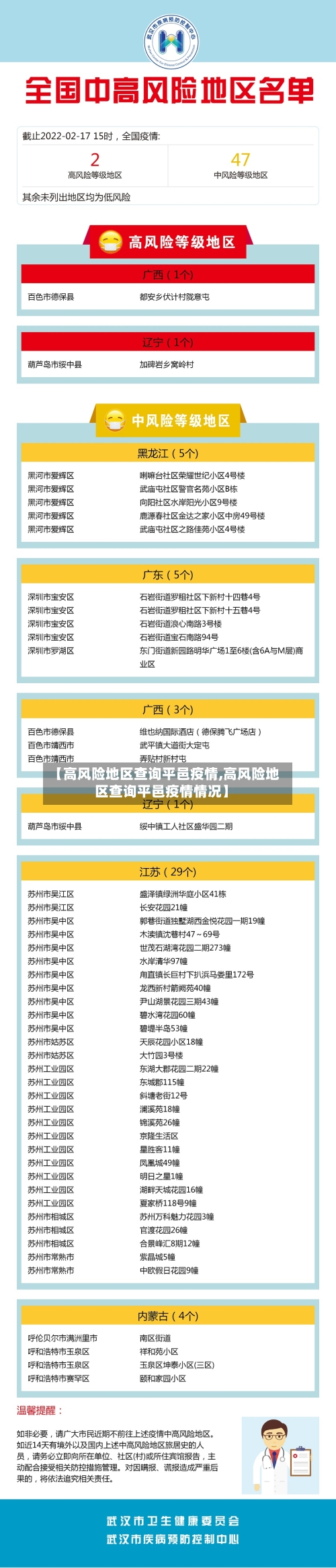 【高风险地区查询平邑疫情,高风险地区查询平邑疫情情况】
