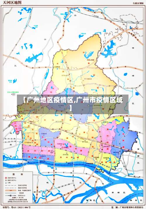 【广州地区疫情区,广卅市疫情区域】