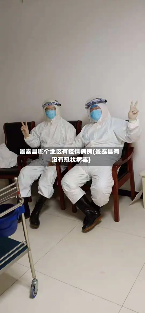 景泰县哪个地区有疫情病例(景泰县有没有冠状病毒)-第1张图片