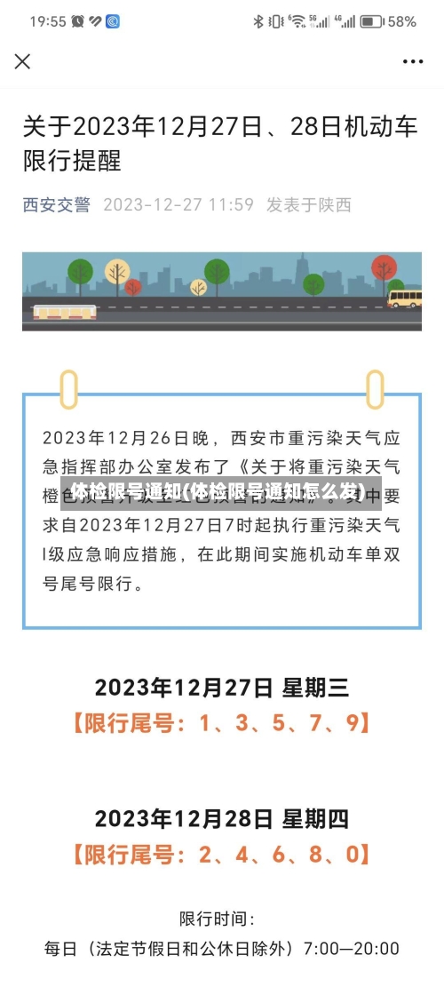 体检限号通知(体检限号通知怎么发)