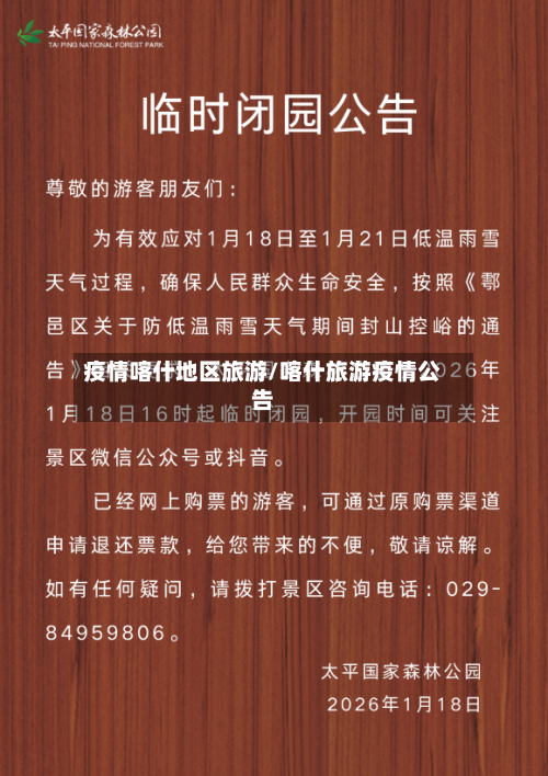 疫情喀什地区旅游/喀什旅游疫情公告
