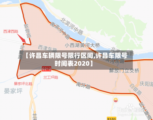 【许昌车辆限号限行区间,许昌车限号时间表2020】