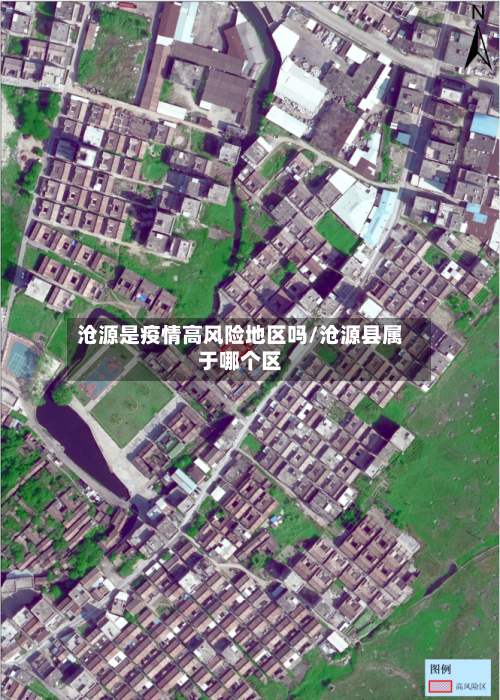 沧源是疫情高风险地区吗/沧源县属于哪个区