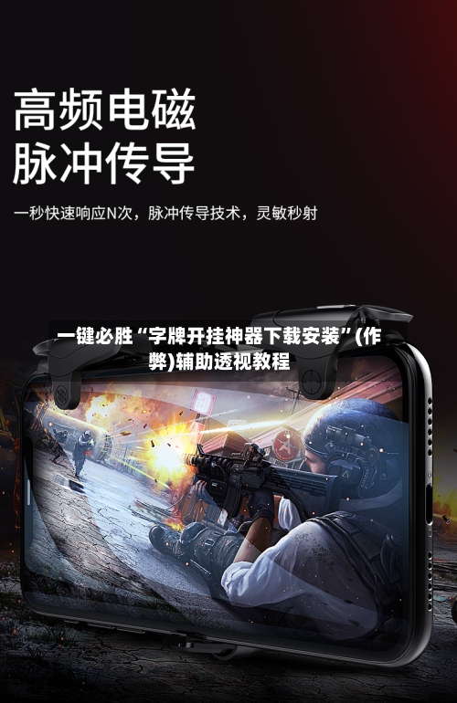 一键必胜“字牌开挂神器下载安装”(作弊)辅助透视教程