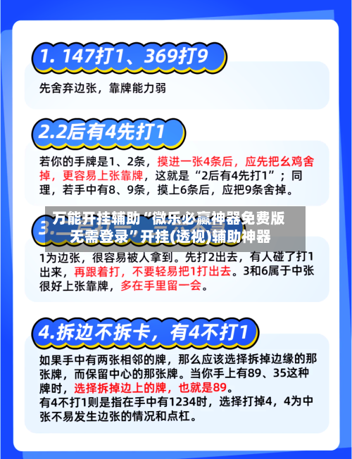 万能开挂辅助“微乐必赢神器免费版 无需登录”开挂(透视)辅助神器