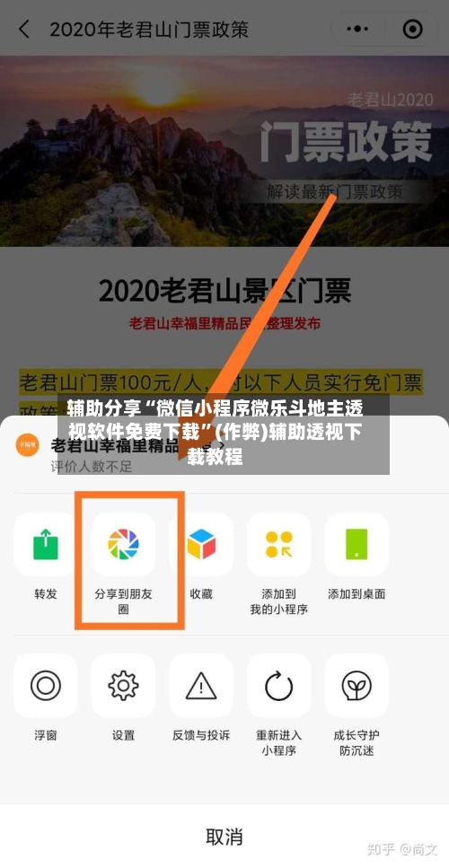 辅助分享“微信小程序微乐斗地主透视软件免费下载”(作弊)辅助透视下载教程