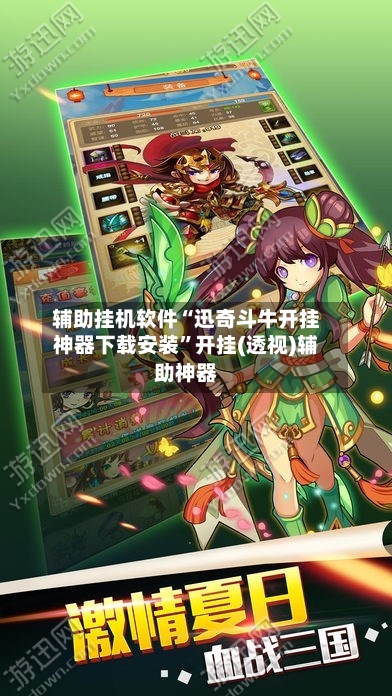 辅助挂机软件“迅奇斗牛开挂神器下载安装”开挂(透视)辅助神器